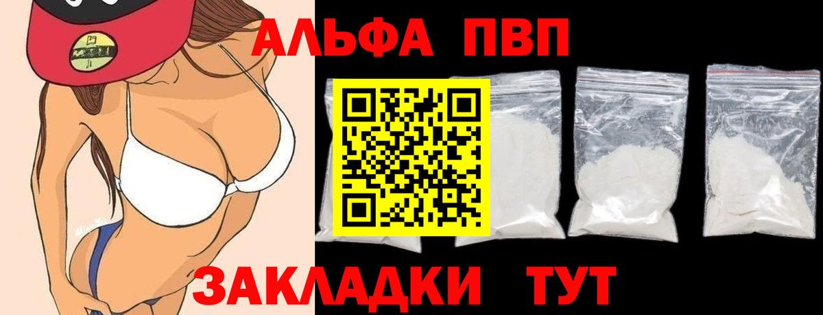 APVP VHQ  Вход с VPN  A-PVP  A PVP СК  Полысаево  Alpha-PVP крисы CK 