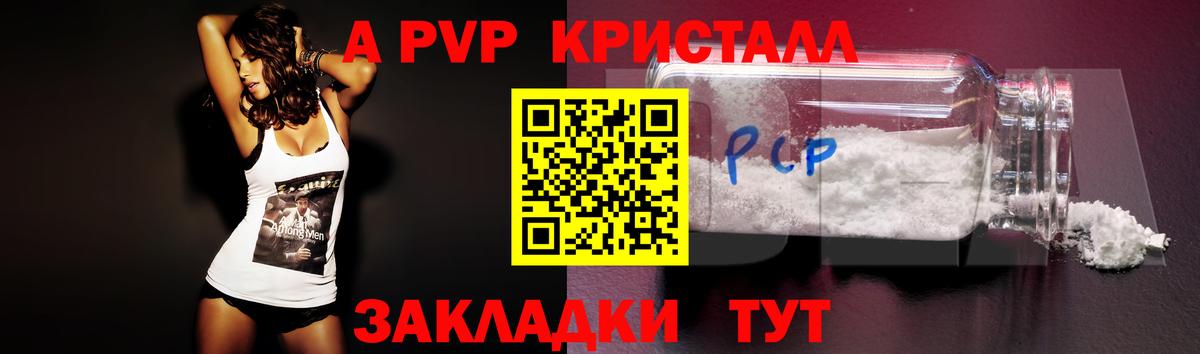 Альфа ПВП Crystall Полысаево