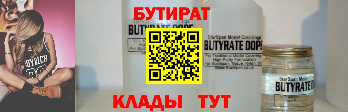 Полысаево  БУТИРАТ жидкий экстази  Бутират  Вход с VPN 