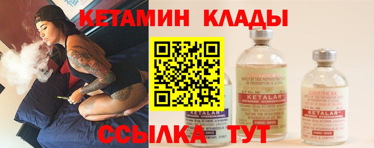 КЕТАМИН ketamine  Вход с VPN  Полысаево 