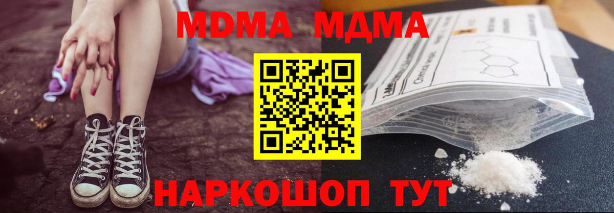 МДМА  Вход с VPN  Полысаево  МДМА crystal 