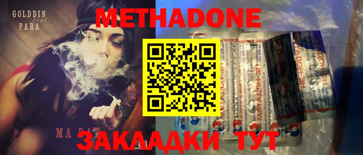 Метадон methadone  МЕГА ONION  Полысаево  Вход с VPN 